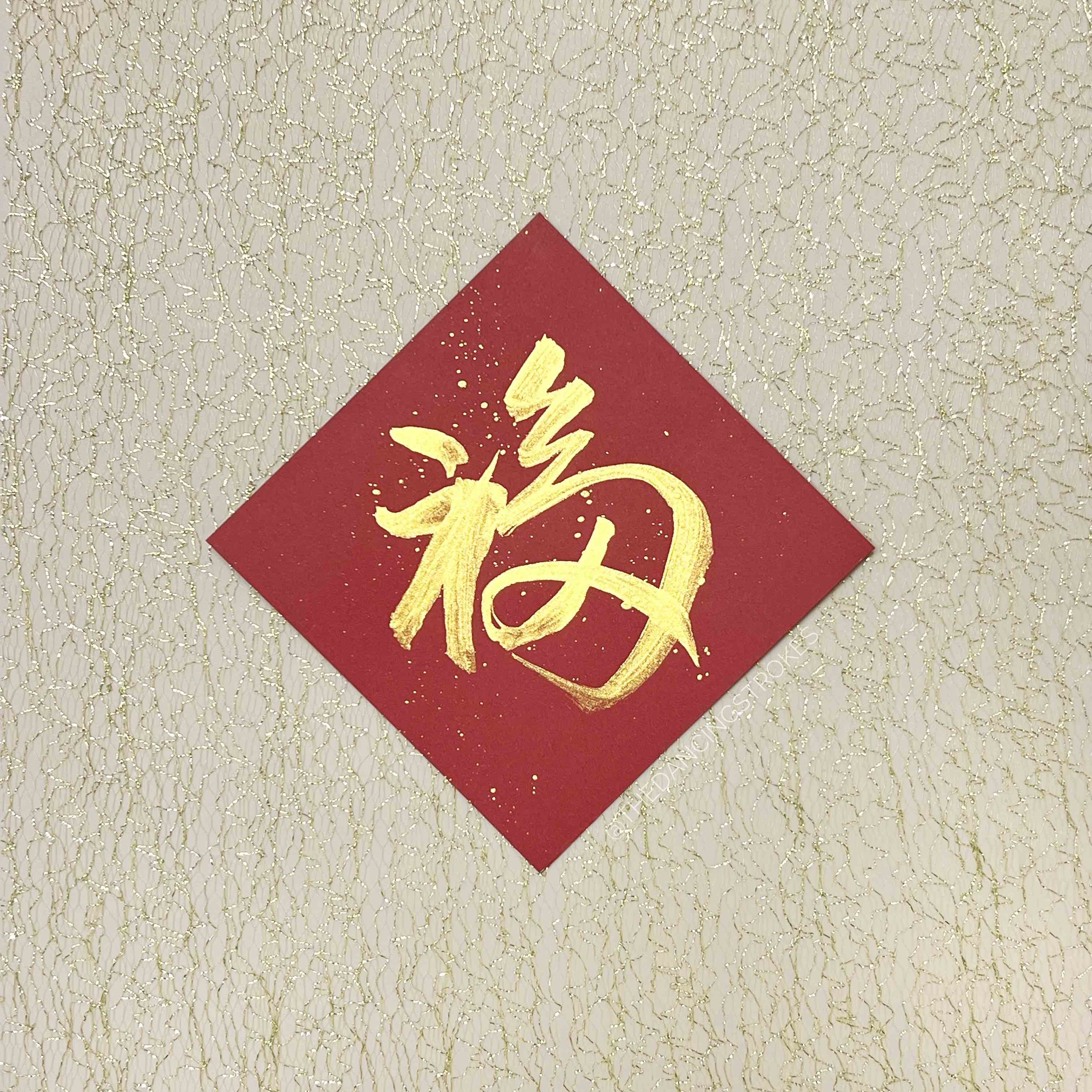 Chinese Calligraphy 1