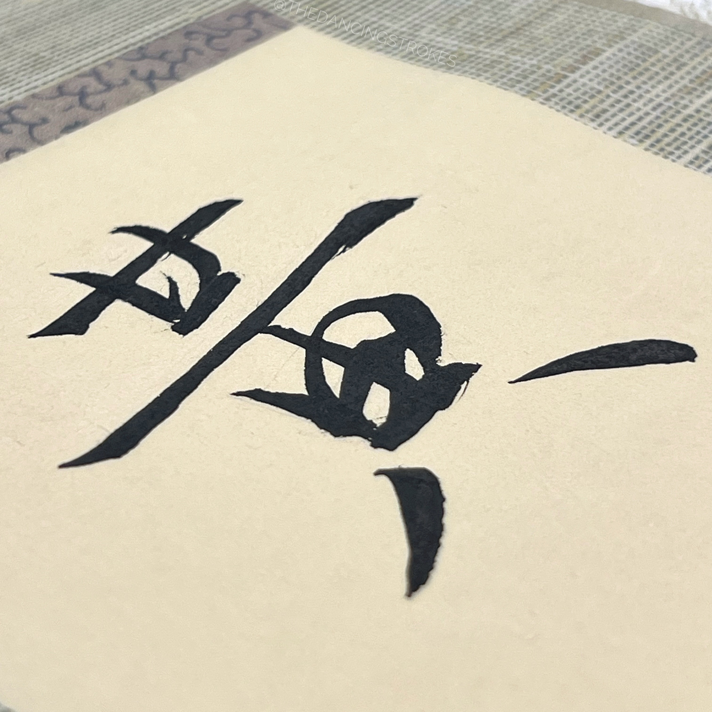 Chinese Calligraphy 3
